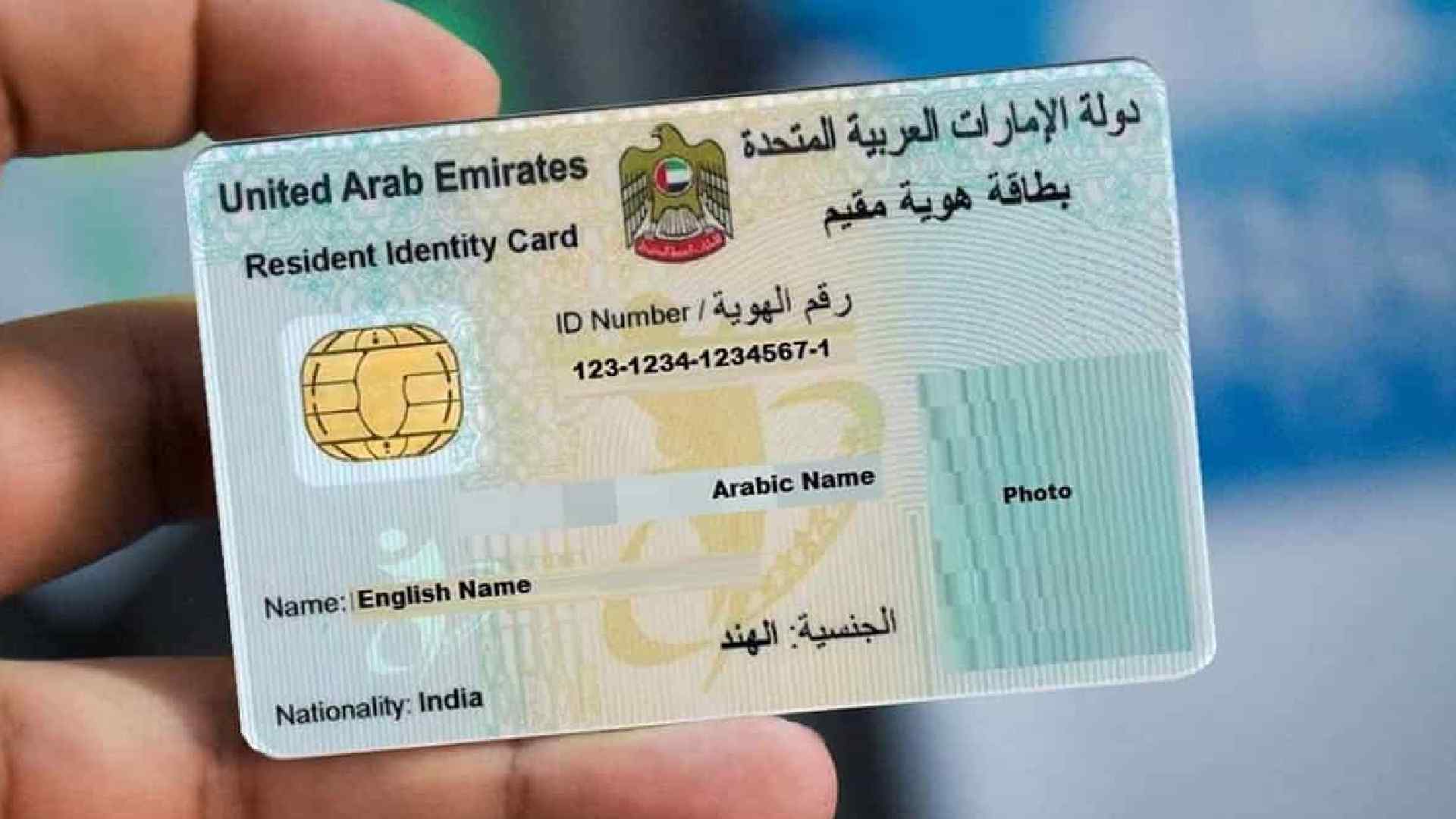 Emirates ID status